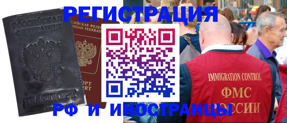 купить прописку в Дзержинском